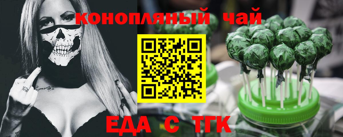 Йошкар-Ола  Печенье с ТГК конопля  Вход с VPN 