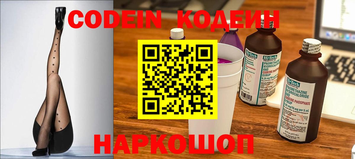 Кодеиновый сироп Lean Purple Drank  Вход с VPN  Кодеиновый сироп Lean Purple Drank  Йошкар-Ола 