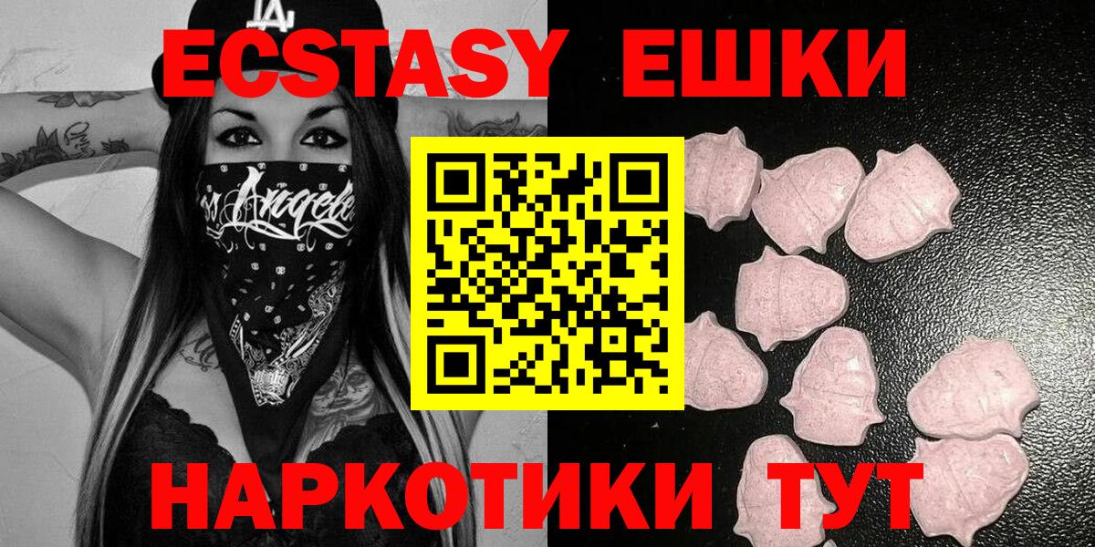 Экстази круглые  Ecstasy Cube  Йошкар-Ола  наркошоп  Вход с VPN 