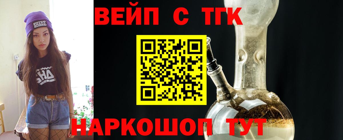 Йошкар-Ола  Дистиллят ТГК вейп  Вход с VPN  ТГК Wax 